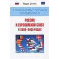 russische bücher: Энтин М. - В поисках партнерских отношений III. Россия и Европейский союз в 2008-2009 годах