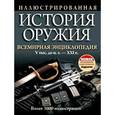 russische bücher:  - Иллюстрированная история оружия