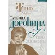russische bücher: Гореславская Н. - Еще раз про любовь