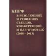 russische bücher:  - КПРФ в резолюциях и решениях съездов, конференций и пленумов ЦК (2008-2013)