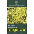 russische bücher: Еникеев Г.Р. - Наследие татар