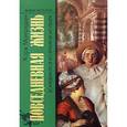 russische bücher: Монгредьен Жорж - Повседневная жизнь комедиантов во времена Мольера