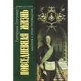 russische bücher: Глаголева Е. - Повседневная жизнь масонов в эпоху Просвещения