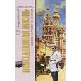 russische bücher: Андреевский Г. - Повседневная жизнь Москвы на рубеже XIX-XX веков