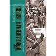 russische bücher: Ковалев Б. - Повседневная жизнь населения России в период нацистской оккупации
