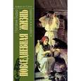 russische bücher: Будур Н. - Повседневная жизнь колдунов и знахарей в России XVIII-XIX веков