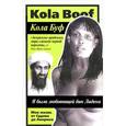 russische bücher: Буф К. - Я была любовницей Бен Ладена. Моя жизнь от Судана до Америки