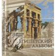 russische bücher: Носовский,Фоменко - Египетский альбом