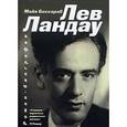 russische bücher: Бессараб М. - Лев Ландау