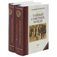 russische bücher: Успенский В. - Тайный советник вождя