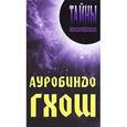 russische bücher: Грицанов А.А. - Ауробиндо Гхош