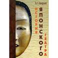 russische bücher: Анарина Н.Г. - История японского театра