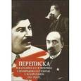 russische bücher: Картунова А.И. - Переписка И.В. Сталина и Г.В. Чичерина с полпредом СССР в Китае Л.М. Караханом 1923-1926 г.г.