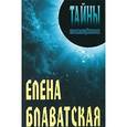 russische bücher: Грицанов А.А. сост. - Елена Блаватская