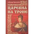 russische bücher: Красницкий А. - Царевна на троне