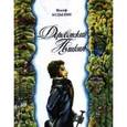 russische bücher: Будылин И.Т. - Деревенский Пушкин
