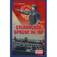 russische bücher: Захаревич С.С. - Сталинский бросок на юг