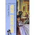 russische bücher: Экштут С. - Повседневная жизнь русской интеллигенции от эпохи великих реформ до Серебряного века