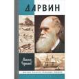 russische bücher: Чертанов М. - Дарвин