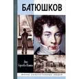 russische bücher: Сергеева-Клятис А.Ю. - Батюшков