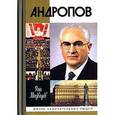 russische bücher: Медведев Р. - Андропов