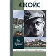 russische bücher: Кубатиев А. - Джойс