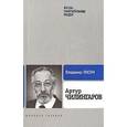 russische bücher: Лизун В. - Артур Чилингаров