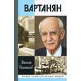 russische bücher: Долгополов Н.М. - Вартанян