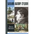 russische bücher: Михайлова Н.И. - Василий Львович Пушкин