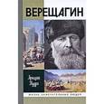 russische bücher: Кудря А. - Верещагин