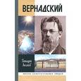 russische bücher: Аксенов Г. - Вернадский