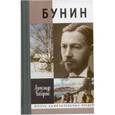 russische bücher: Бабореко А. - Бунин