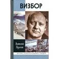 russische bücher: Кулагин А.В. - Визбор
