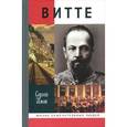 russische bücher: Ильин С. - Витте
