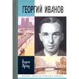russische bücher: Крейд В. - Георгий Иванов
