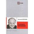 russische bücher: Житнухин А. - Геннадий Зюганов