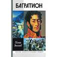 russische bücher: Анисимов Е. - Генерал Багратион. Жизнь и война