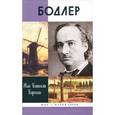 russische bücher: Баронян Ж.-Б. - Бодлер
