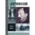 russische bücher: Кредов С.А. - Дзержинский