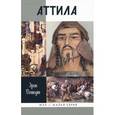 russische bücher: Дешодт Э. - Аттила