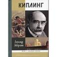 russische bücher: Ливергант А. - Киплинг