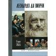 russische bücher: Шово С. - Леонардо да Винчи