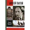 russische bücher: Варламов А. - Алексей Толстой