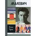 russische bücher: Букша К. - Малевич
