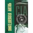 russische bücher: Данинос Ф. - Повседневная жизнь ЦРУ. Политическая история 1947-2007