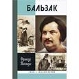 russische bücher: Тайяндье Ф. - Бальзак