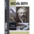 russische bücher: Прашкевич Г.М. - Жюль Верн