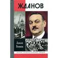 russische bücher: Волынец А.Н. - Жданов