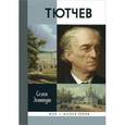 russische bücher: Экштут С. - Тютчев.