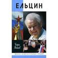 russische bücher: Минаев Б. - Ельцин